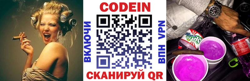 Кодеин Purple Drank  Купить где  Знаменск 